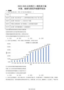 2023-2025北京高三一模历史汇编：村落、城镇与居住环境章节综合-答案