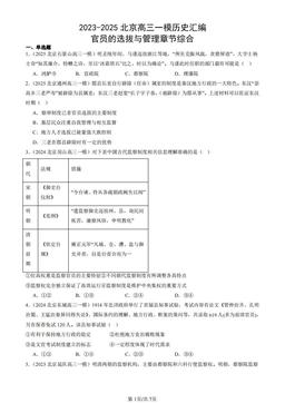 2023-2025北京高三一模历史汇编：官员的选拔与管理章节综合-答案-d9742716255c
