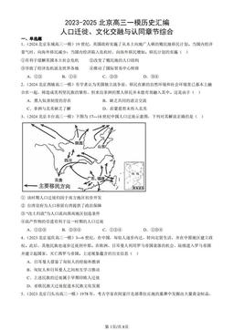 2023-2025北京高三一模历史汇编：人口迁徙、文化交融与认同章节综合-答案