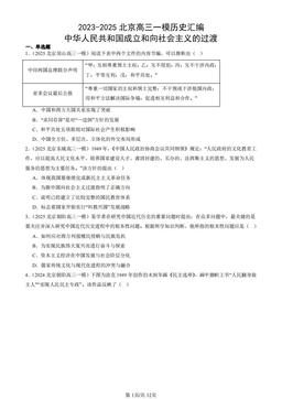 2023-2025北京高三一模历史汇编：中华人民共和国成立和向社会主义的过渡-答案-4e82fd90037a