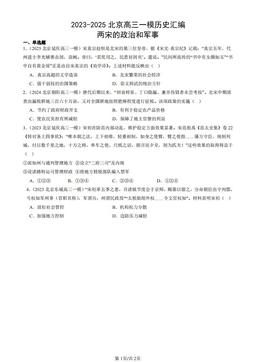 2023-2025北京高三一模历史汇编：两宋的政治和军事-答案-f97d6887c042