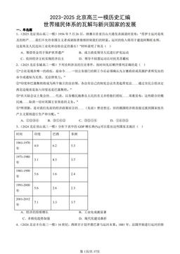 2023-2025北京高三一模历史汇编：世界殖民体系的瓦解与新兴国家的发展-答案-4869321f32c7