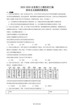 2023-2025北京高三二模历史汇编：资本主义国家的新变化-答案-a9b821499324