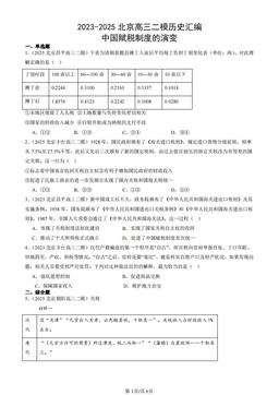 2023-2025北京高三二模历史汇编：中国赋税制度的演变-答案-e0c8feeff307