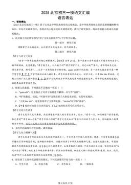 2025北京初三一模语文汇编：语言表达-答案