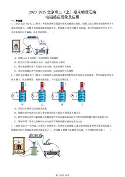 2023-2025北京高二（上）期末物理汇编：电磁感应现象及应用-答案