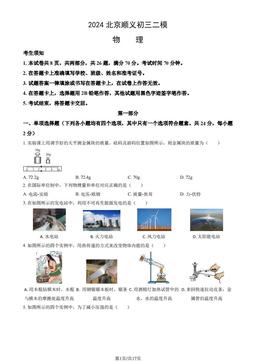 2024北京顺义初三二模物理（教师版）-答案