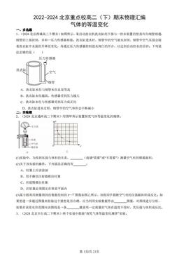 2022-2024北京重点校高二（下）期末物理汇编：气体的等温变化-答案