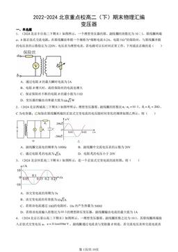 2022-2024北京重点校高二（下）期末物理汇编：变压器-答案