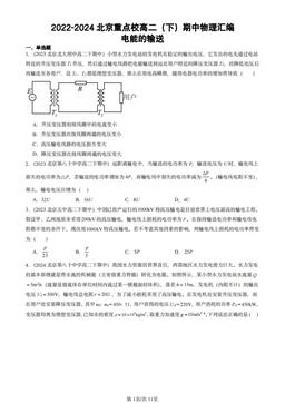 2022-2024北京重点校高二（下）期中物理汇编：电能的输送-答案
