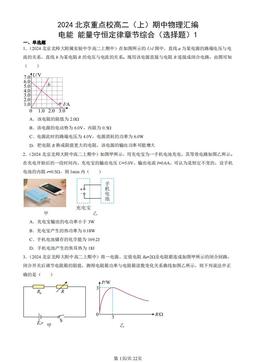 2024北京重点校高二（上）期中物理汇编：电能 能量守恒定律章节综合（选择题）1-答案