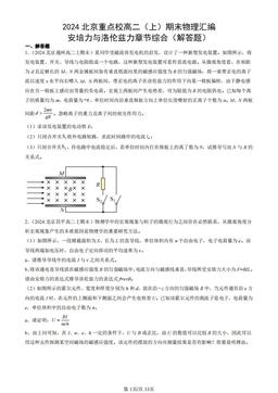 2024北京重点校高二（上）期末物理汇编：安培力与洛伦兹力章节综合（解答题）-答案