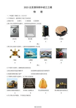 2023北京清华附中初三三模物理（教师版）-答案