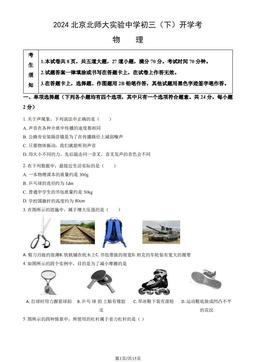 2024北京北师大实验中学初三（下）开学考物理（教师版）-答案