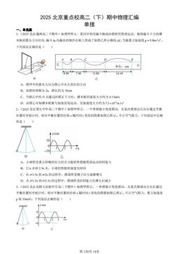 2025北京重点校高二（下）期中物理汇编：单摆-答案