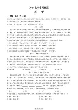 2024北京中考真题语文（教师版）-答案