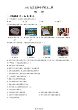 2022北京三帆中学初三二模物理（教师版）-答案
