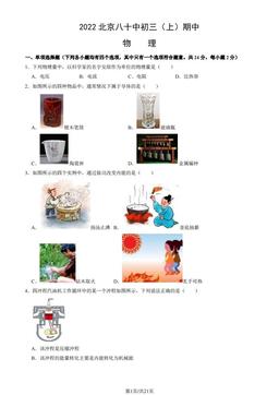 2022北京八十中初三（上）期中物理（教师版）-答案