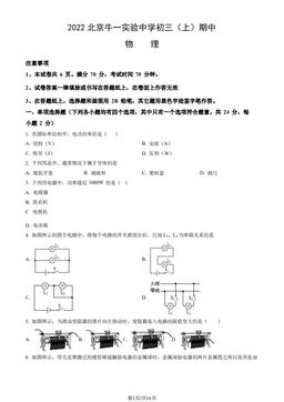 2022北京牛一实验中学初三（上）期中物理（教师版）-答案