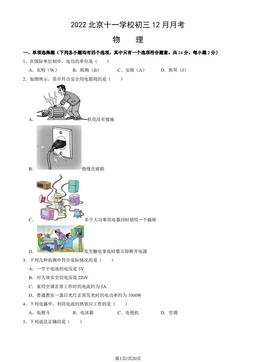 2022北京十一学校初三12月月考物理（教师版）-答案