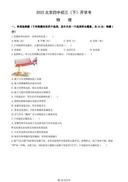 2022北京四中初三（下）开学考物理（教师版）-答案