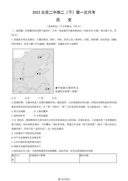 2023北京二中高二（下）第一次月考历史（教师版）-答案-1a22d53c14f4