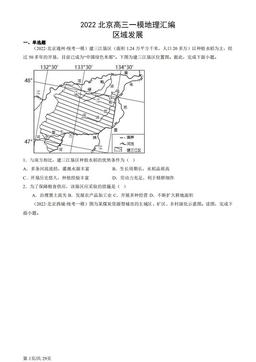 2022北京高三一模地理汇编：区域发展-答案