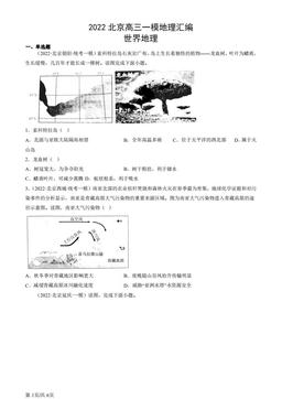 2022北京高三一模地理汇编：世界地理-答案