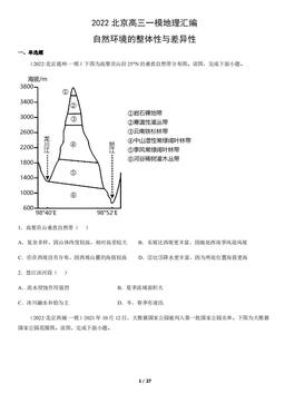 2022北京高三一模地理汇编：自然环境的整体性与差异性-答案