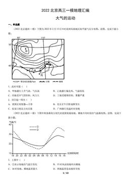 2022北京高三一模地理汇编：大气的运动-答案