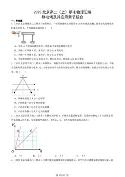 2025北京高二（上）期末物理汇编：静电场及其应用章节综合-答案