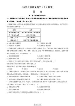 2023北京顺义高二（上）期末历史（教师版）-答案-04c8ea834126