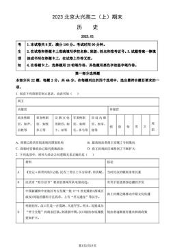 2023北京大兴高二（上）期末历史（教师版）-答案