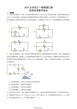 2024北京初三一模物理汇编：欧姆定律章节综合-答案