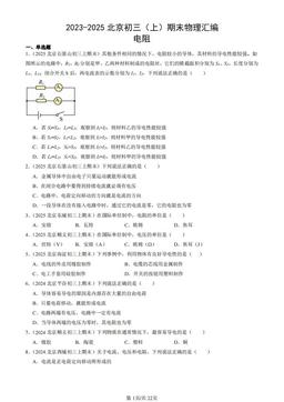 2023-2025北京初三（上）期末物理汇编：电阻-答案
