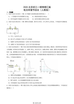 2025北京初三一模物理汇编：电功率章节综合（人教版）-答案