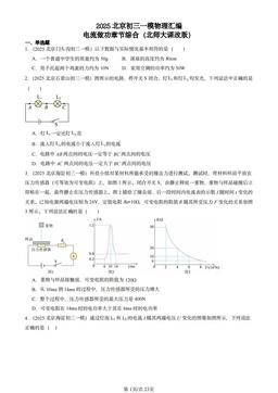 2025北京初三一模物理汇编：电流做功章节综合（北师大课改版）-答案