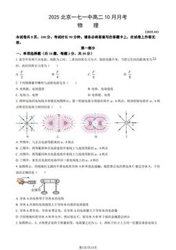 2025北京一七一中高二10月月考物理（教师版）-答案