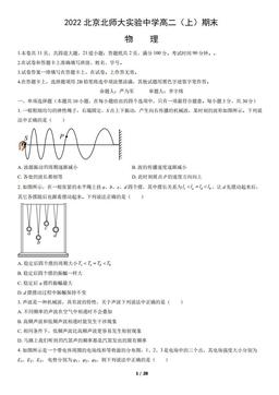 2022北京北师大实验中学高二（上）期末物理（教师版）-答案