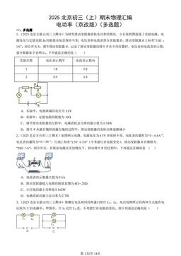 2025北京初三（上）期末物理汇编：电功率（京改版）（多选题）-答案