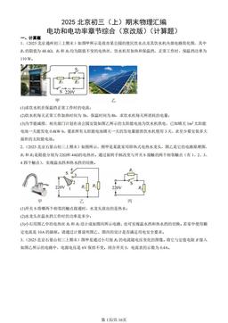 2025北京初三（上）期末物理汇编：电功和电功率章节综合（京改版）（计算题）-答案