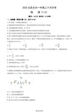 2025北京大兴一中高二9月月考物理（教师版）-答案