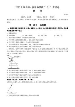 2023北京北师大实验中学高二（上）开学考物理（教师版）-答案