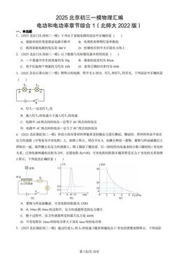 2025北京初三一模物理汇编：电功和电功率章节综合1（北师大2022版）-答案