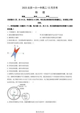 2023北京一六一中高二12月月考物理（教师版）-答案