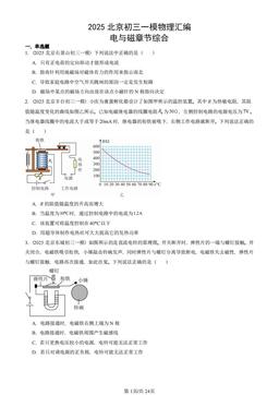 2025北京初三一模物理汇编：电与磁章节综合-答案