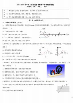 2025北京五十中高二（下）期中物理-答案