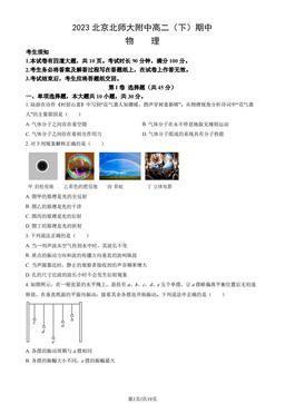 2023北京北师大附中高二（下）期中物理（教师版）-答案