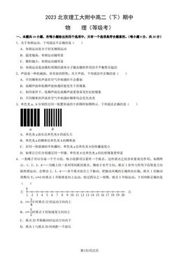 2023北京理工大附中高二（下）期中物理（教师版）-答案