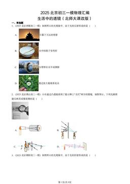 2025北京初三一模物理汇编：生活中的透镜（北师大课改版）-答案